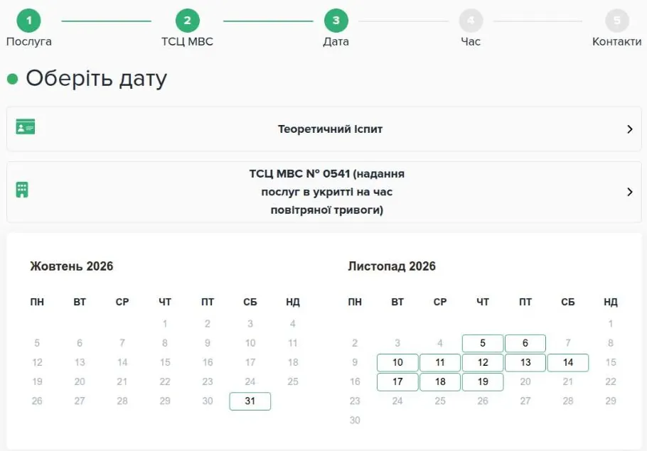 Календар вибору дати 29 жовтня 2026 року: доступні дні обведені рамкою, останній із них 19 листопада, рівно через 21 день