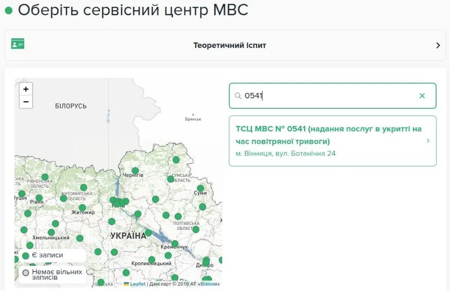 Крок вибору сервісного центру: пошук за номером 0541 знаходить вінницький ТСЦ, на карті зеленим позначено центри, де є записи, сірим ті, де вільних немає