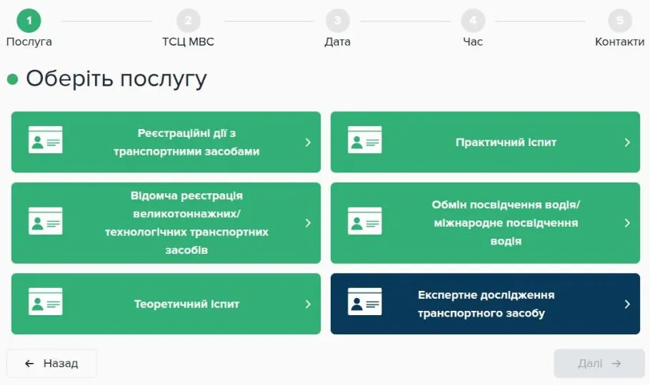 Перший крок майстра запису з п'яти: Послуга, ТСЦ МВС, Дата, Час, Контакти. Серед послуг окремі кнопки «Практичний іспит» і «Теоретичний іспит»