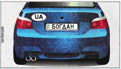 Чи дозволено водієві механічного транспортного засобу - громадянину України, виїхати за кордон на автомобілі з таким номерним знаком?