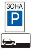 Стоянку транспортних засобів у позначеній дорожнім знаком зоні дозволено:
