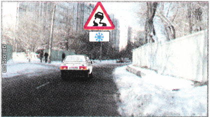Табличка означает, что действие дорожного знака, с которым она установлена, распространяется на период времени, когда проезжая часть может быть скользкой:
