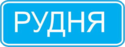 З якою швидкістю дозволяється рух легкового автомобіля в населеному пункті, позначеному даним дорожнім знаком?