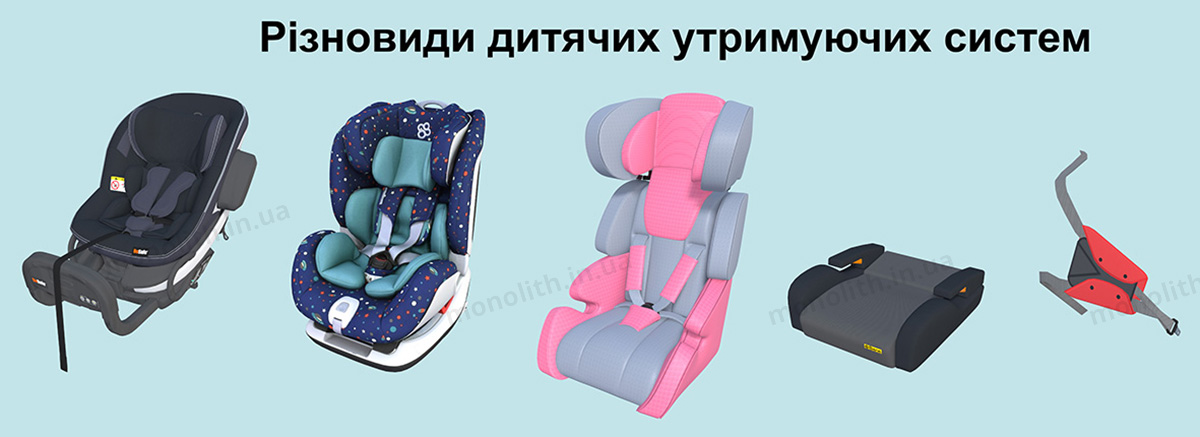 ПДР: дитяча утримуюча система ПДР: дитяча утримуюча система