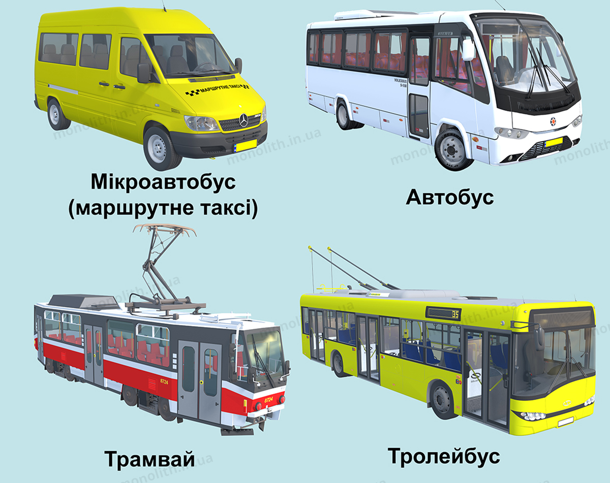 ПДР: маршрутні транспортні засоби ПДР: маршрутні транспортні засоби