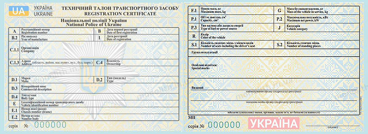 ПДР: реєстраційний документ ПДР: реєстраційний документ