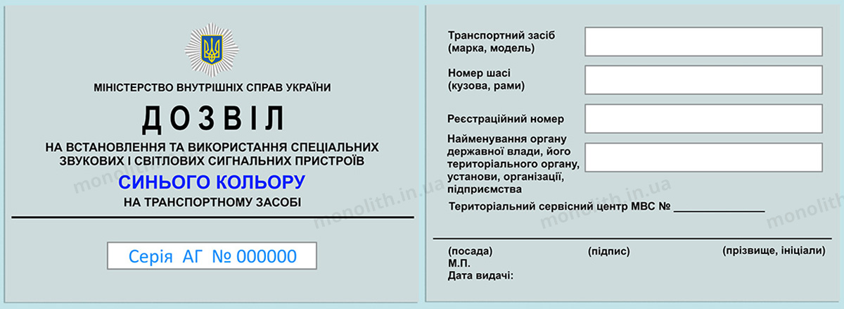 ПДР: дозвіл, виданий уповноваженим органом МВС ПДР: дозвіл, виданий уповноваженим органом МВС