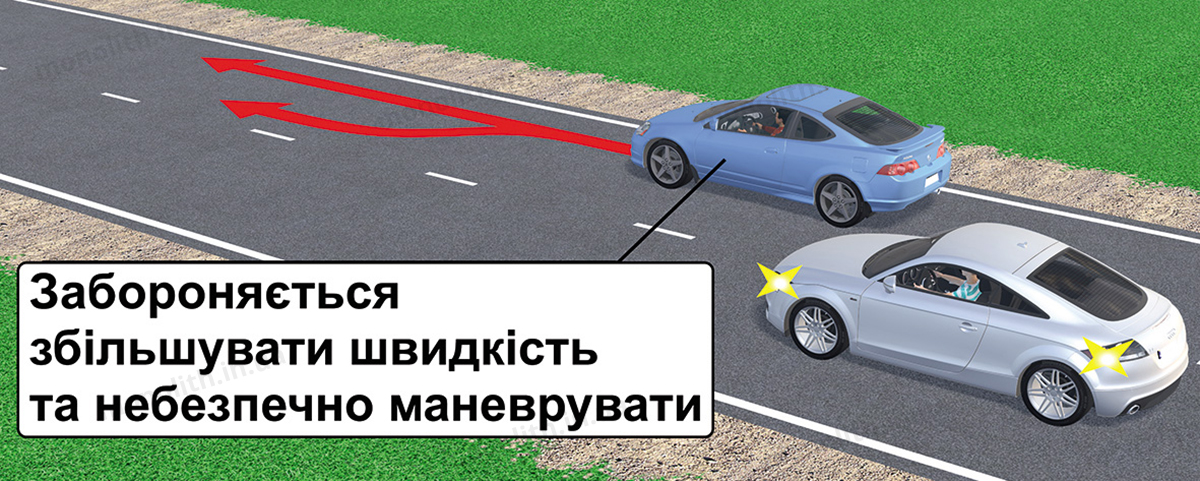 ПДР: забороняється перешкоджати обгону шляхом підвищення швидкості ПДР: забороняється перешкоджати обгону шляхом підвищення швидкості