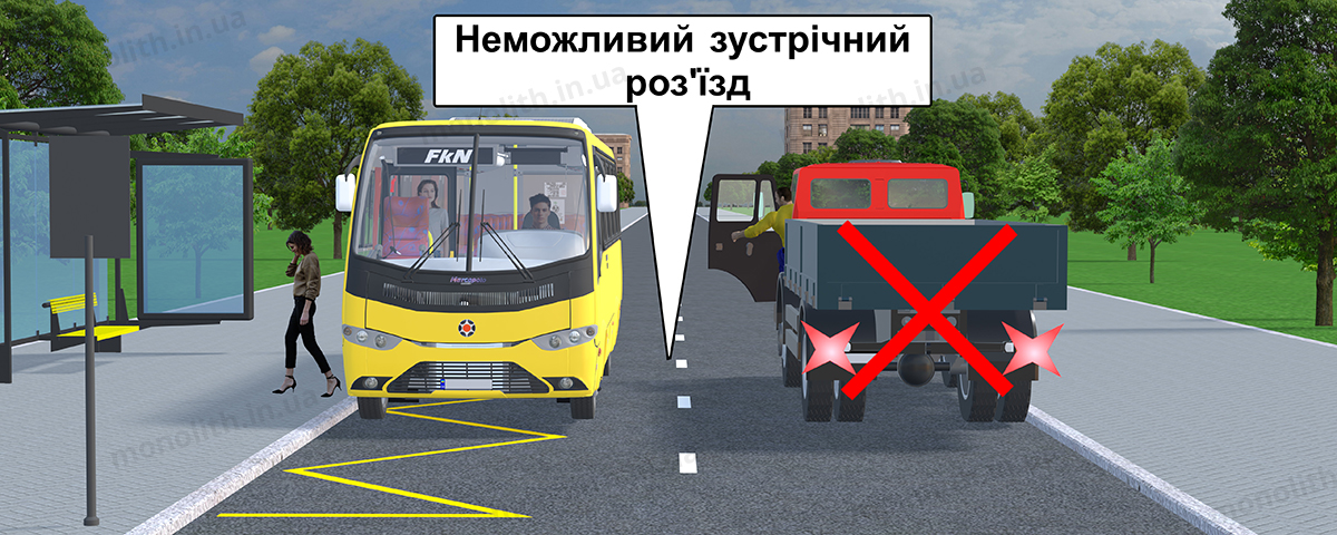 ПДР: зупинка забороняється в місцях, де буде неможливим зустрічний роз'їзд ПДР: зупинка забороняється в місцях, де буде неможливим зустрічний роз'їзд