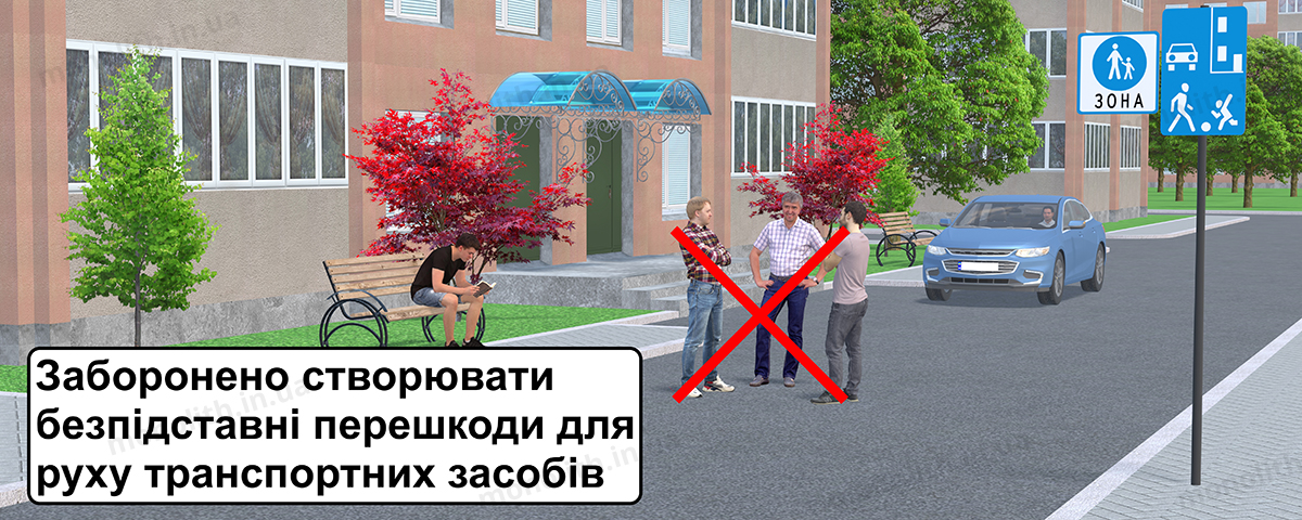 ПДР: пішоходам дозволяється рухатися у житловій та пішохідній зоні як по тротуарах, так і по проїзній частині ПДР: пішоходам дозволяється рухатися у житловій та пішохідній зоні як по тротуарах, так і по проїзній частині