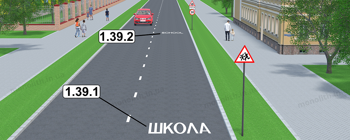 ПДР: Горизонтальна розмітка 1.39.2