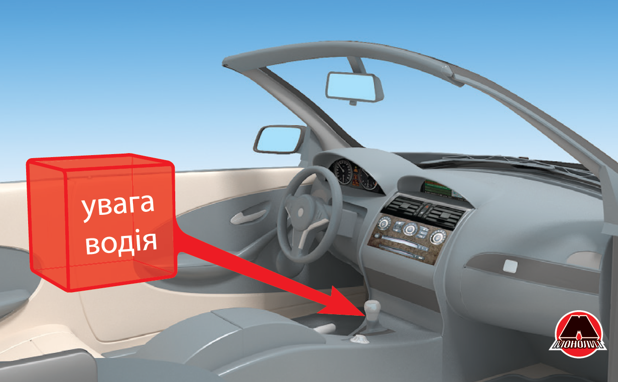 Внимание водителя