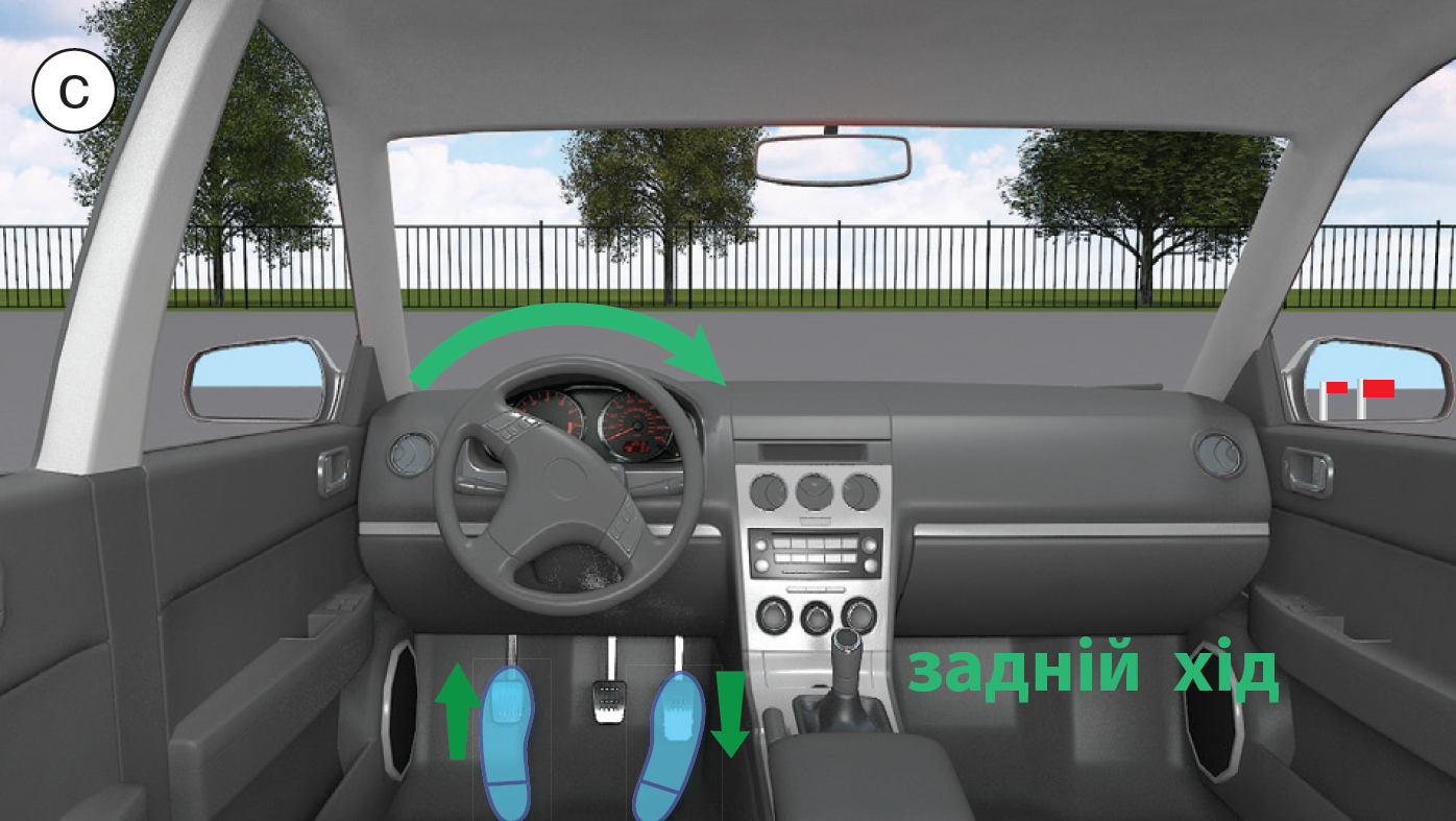 Задний ход Задний ход