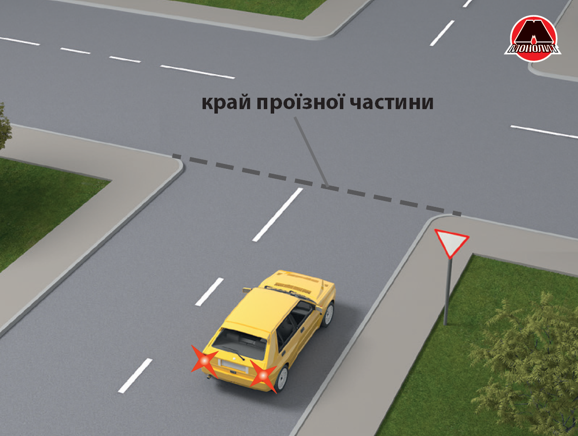 Уступите дорогу