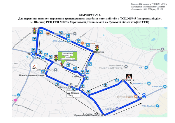 Схема маршруту №5, ТСЦ №5945