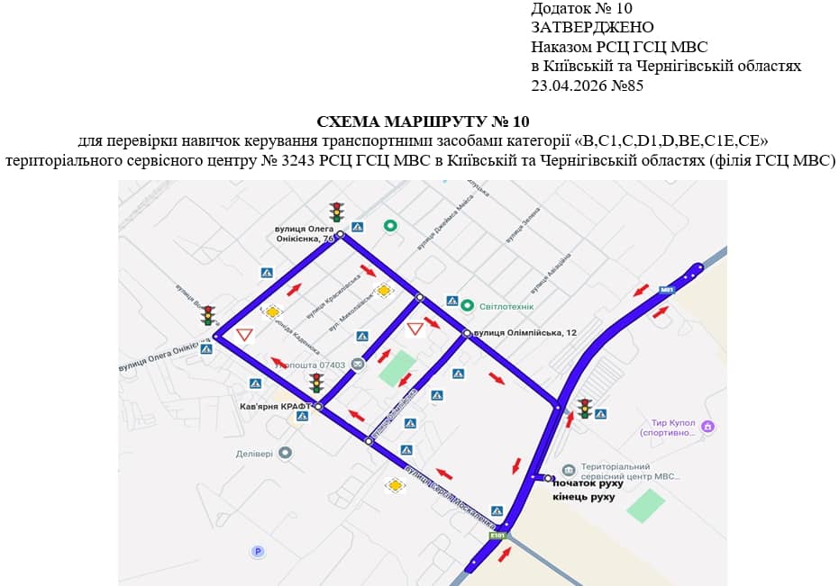 Схема маршруту №10, ТСЦ №3243