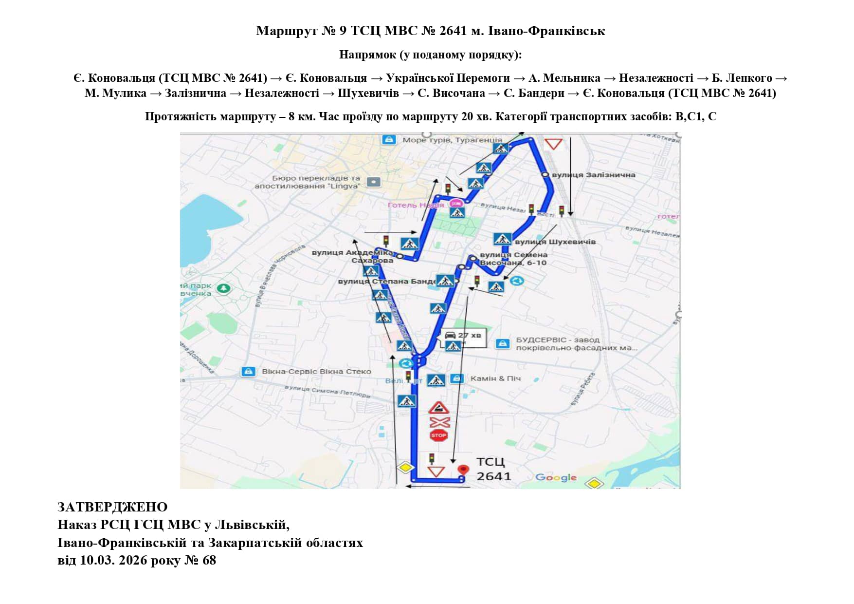 Схема маршруту №9, ТСЦ №2641