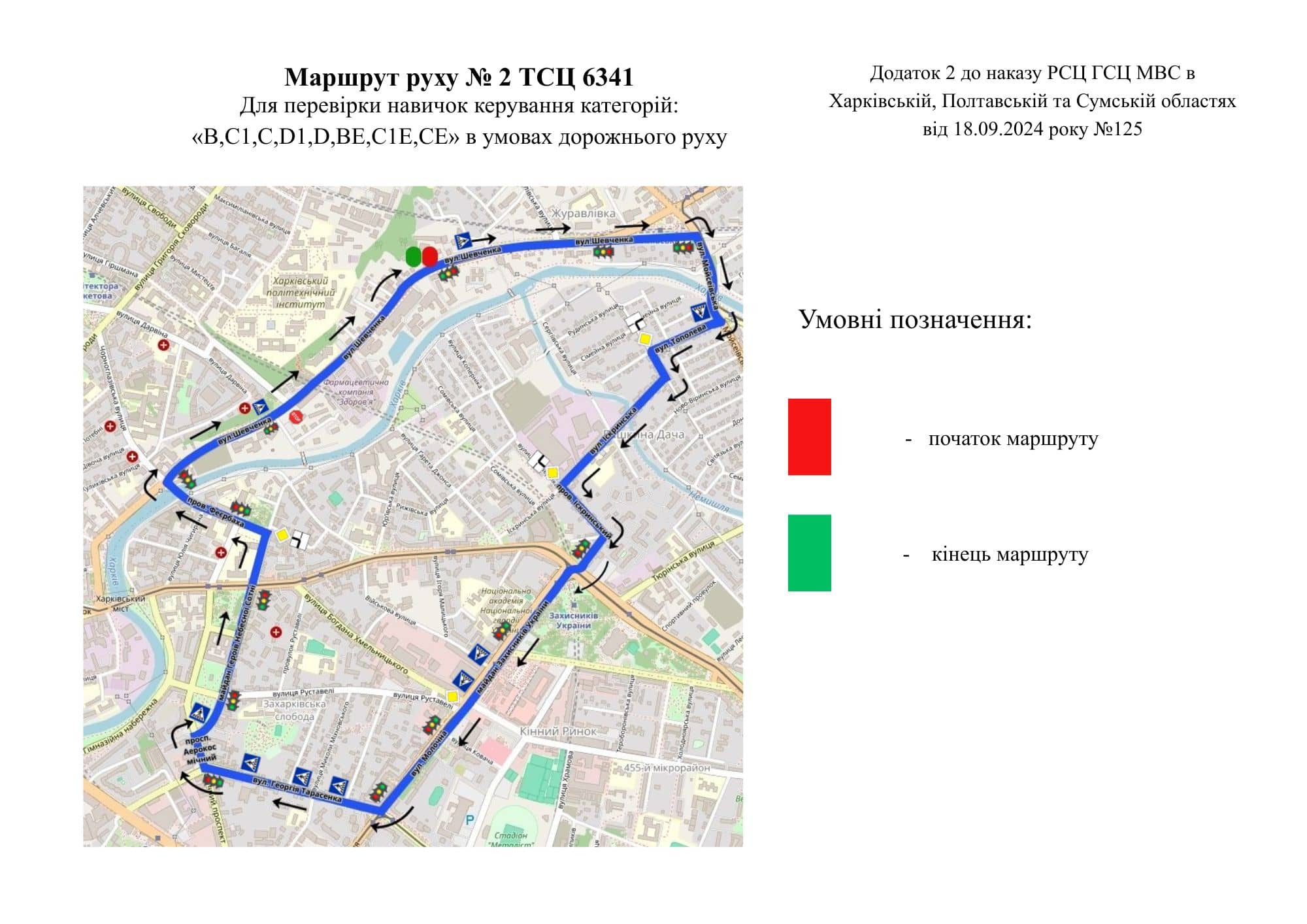 Схема маршруту №2, ТСЦ №6341