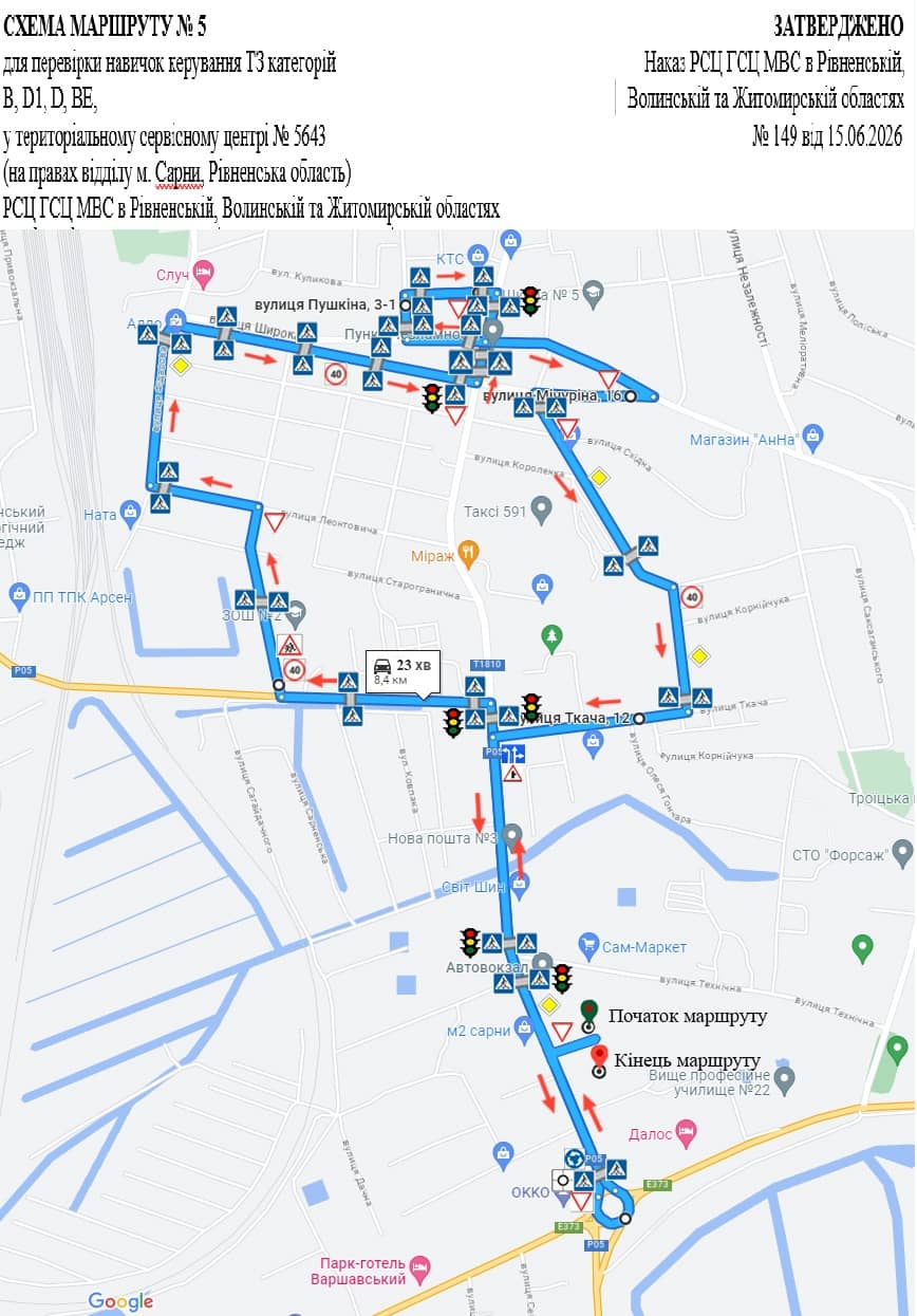 Схема маршруту №5, ТСЦ №5643