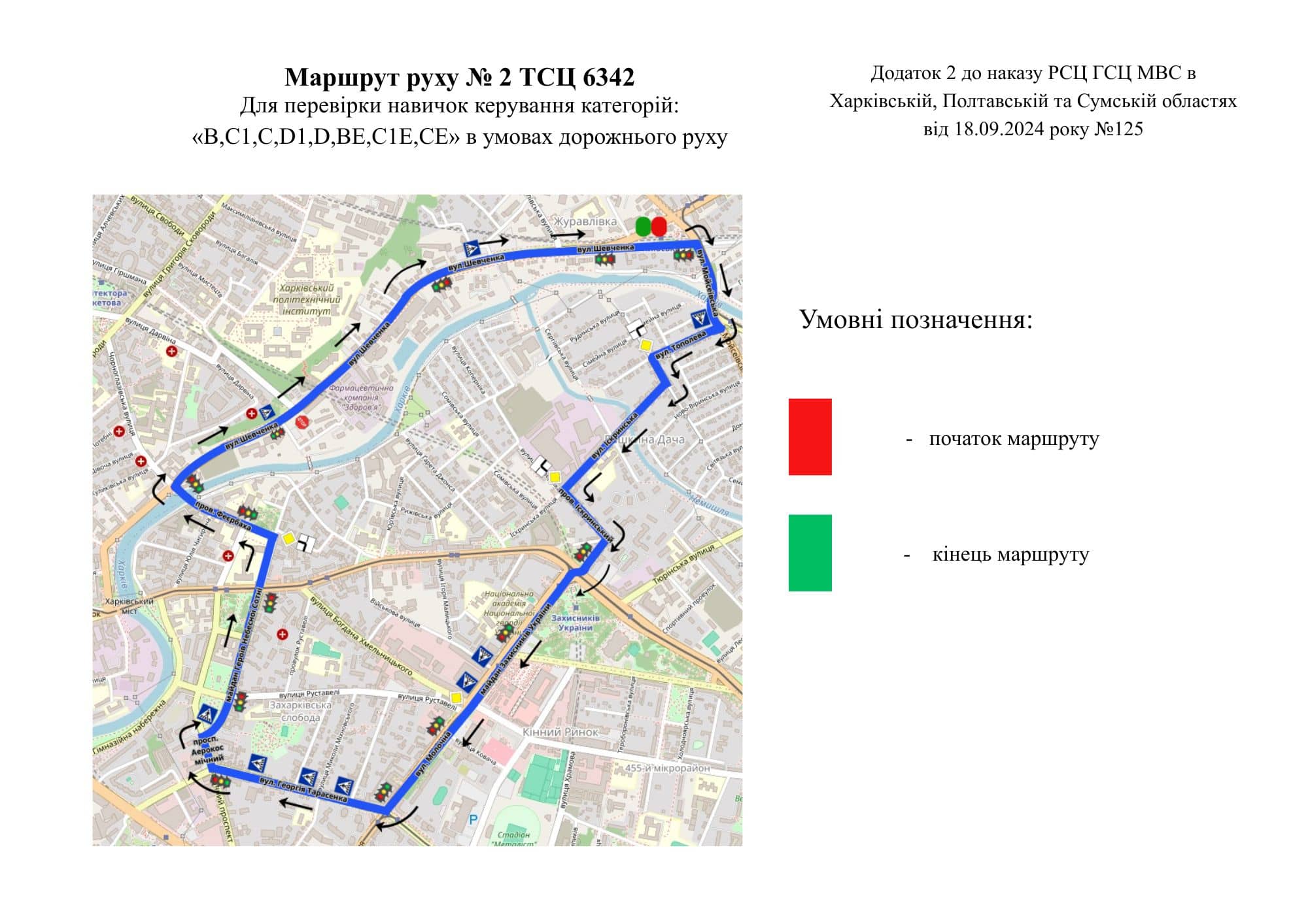 Схема маршруту №2, ТСЦ №1