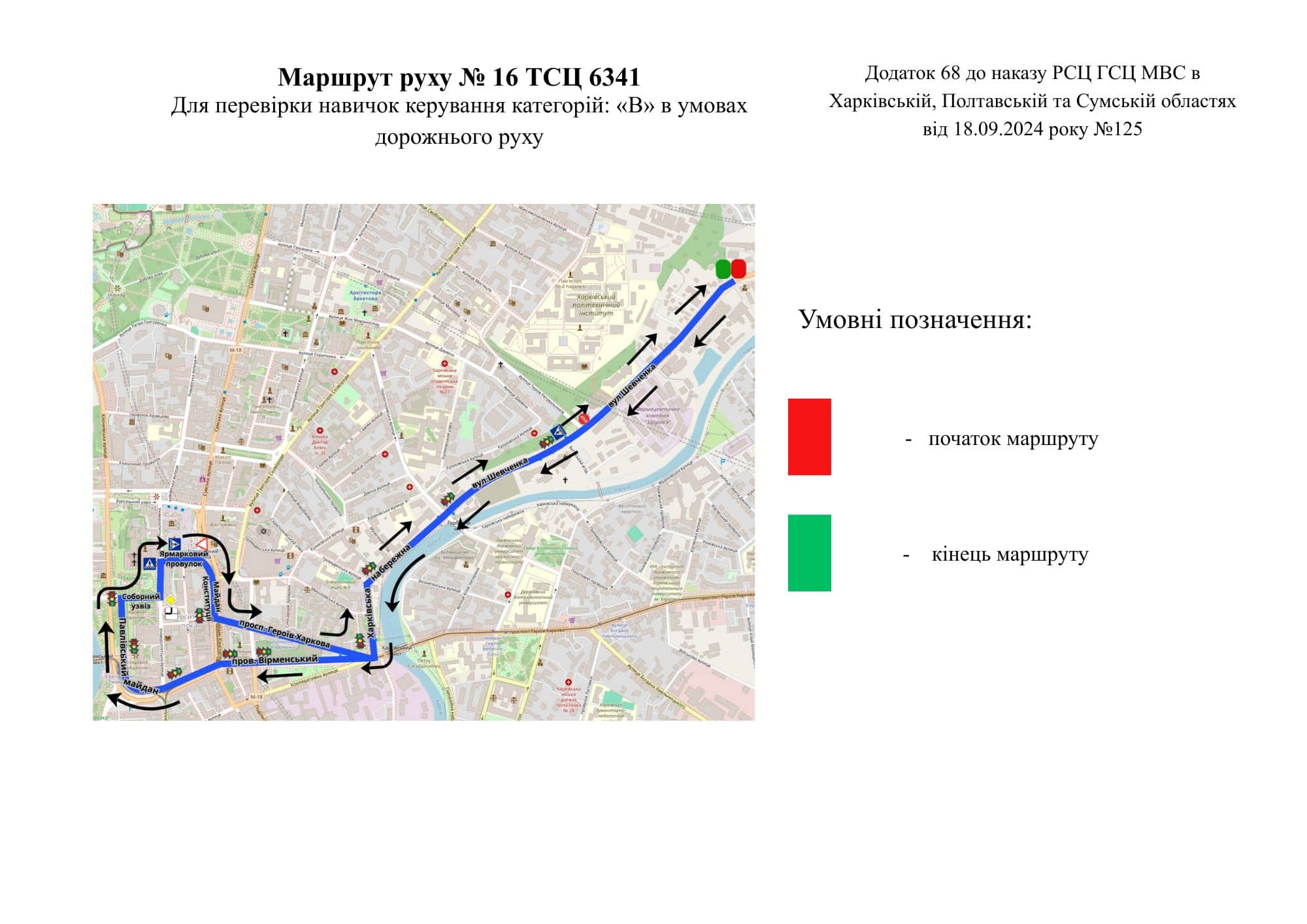 Схема маршруту №16, ТСЦ №6341