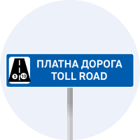 Платна дорога