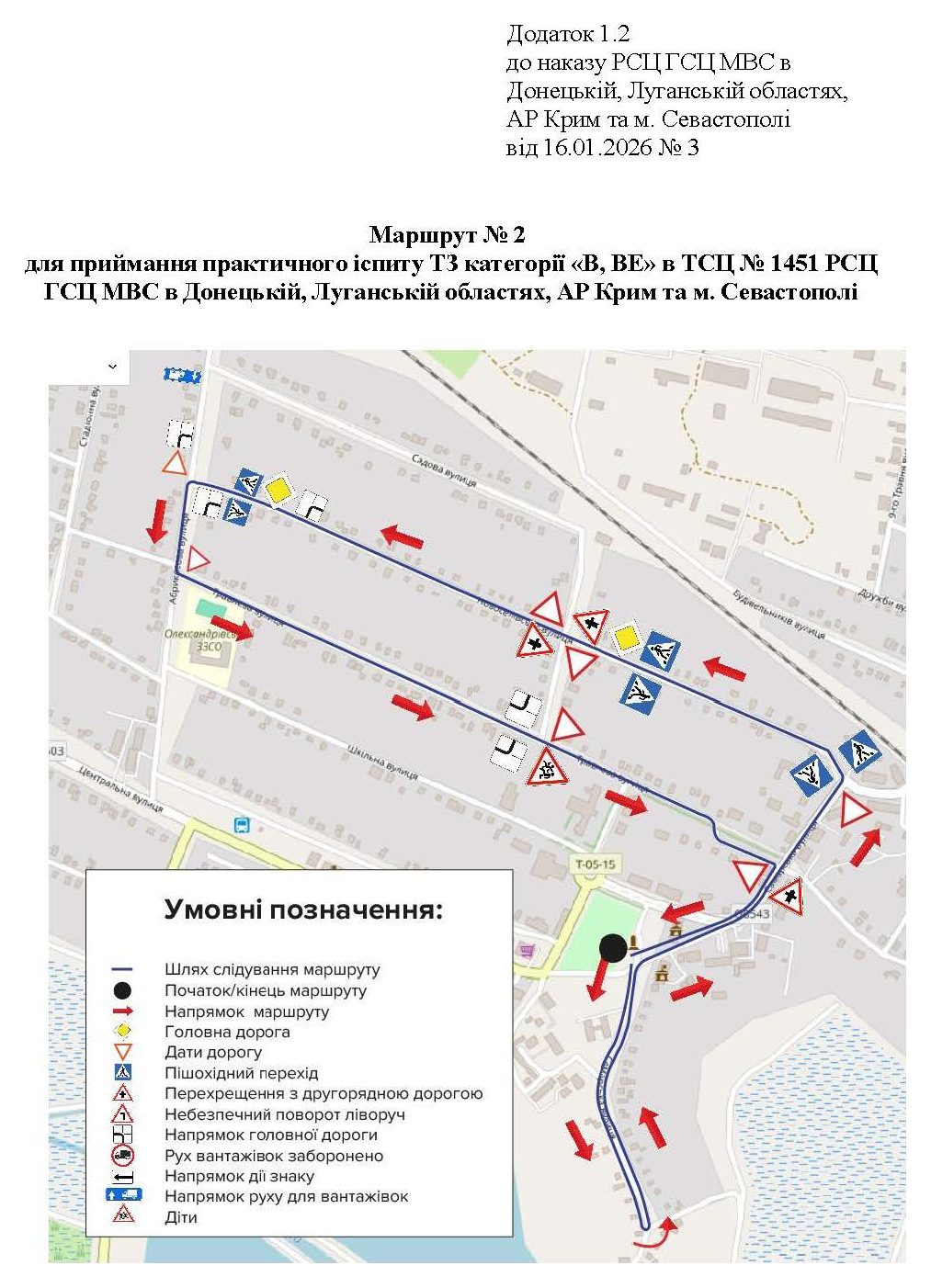 Маршрут №2