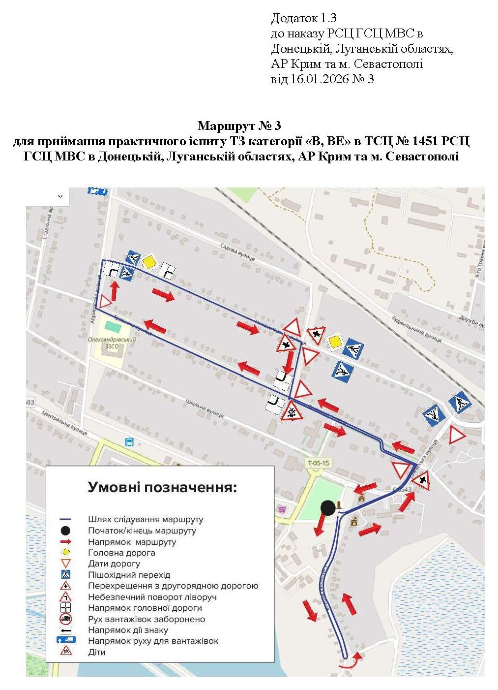 Маршрут №3