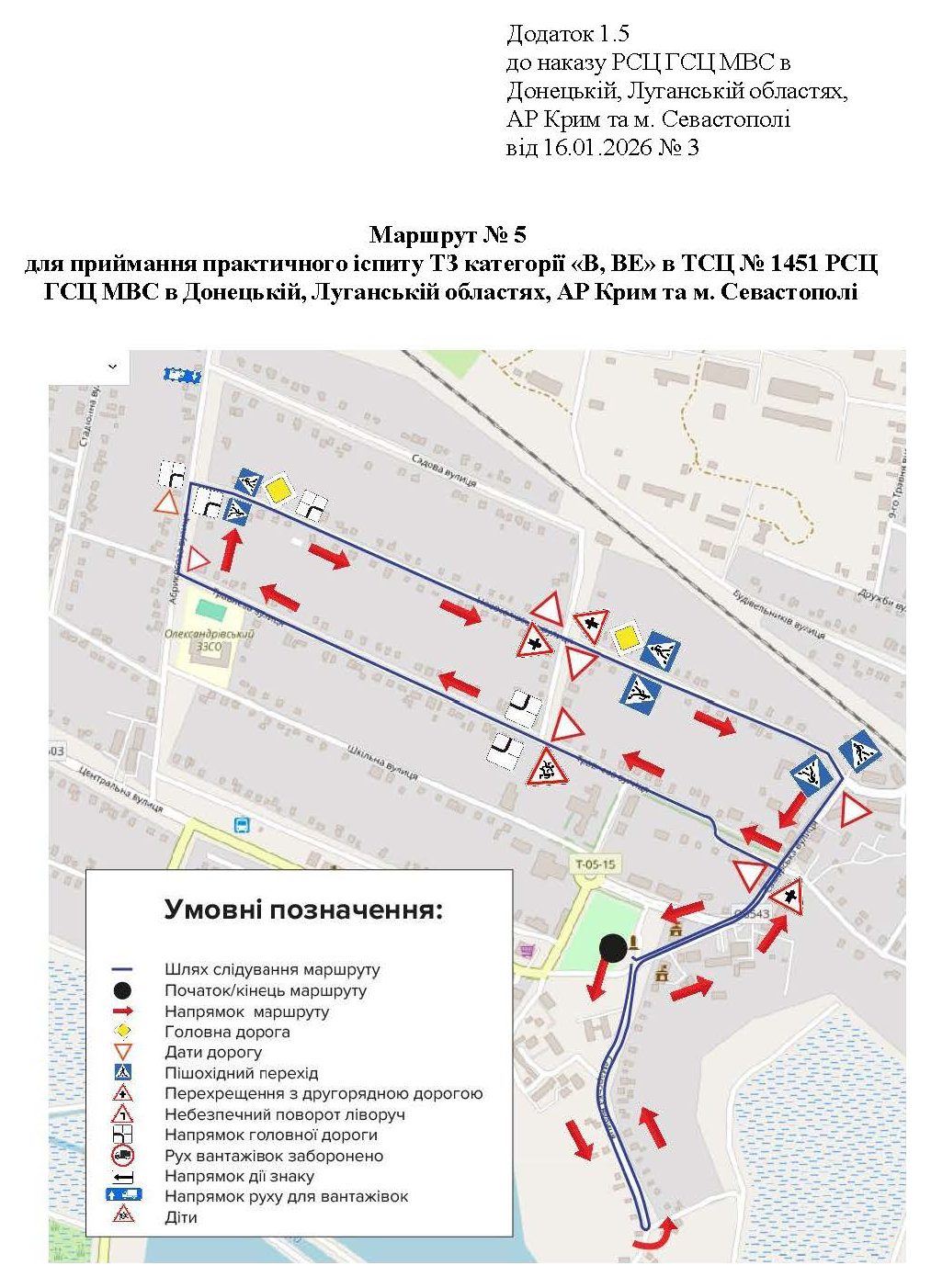Маршрут №5