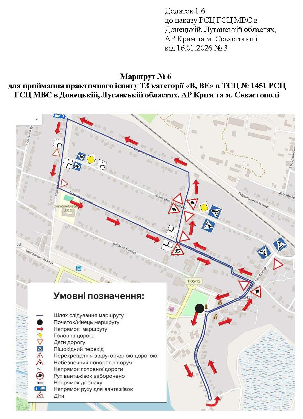 Маршрут №6