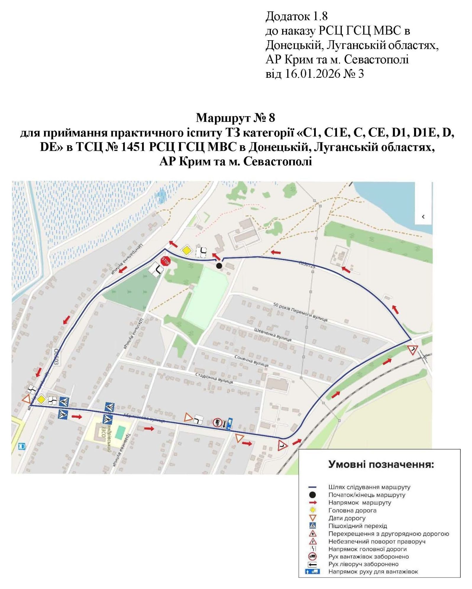 Маршрут №8