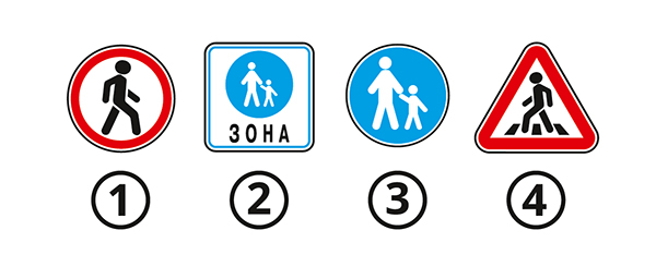 Який із знаків забороняє рух пішоходів?