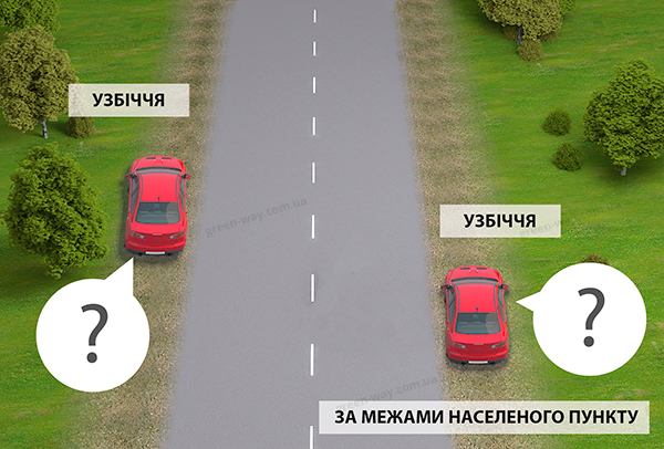 У якому місці водій червоного автомобіля повинен зупинити транспортний засіб на дорозі за межами нас...