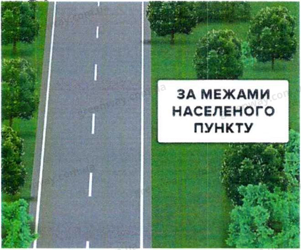 Яка максимальна швидкість встановлена для легкових автомобілів на цій дорозі за межами населених пун...