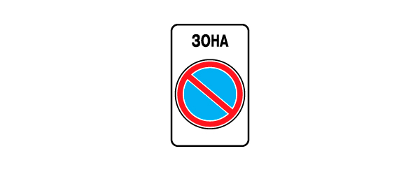 Зображений дорожній знак: