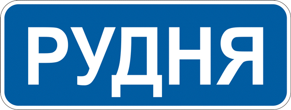 Яка максимальна швидкість дозволена під час навчальної їзди (у присутності спеціаліста з підготовки...